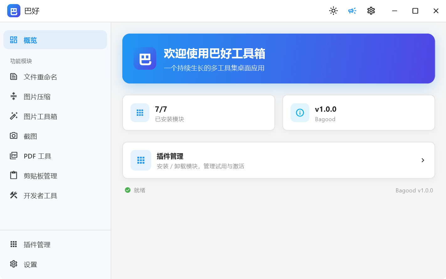 模块总览：已安装模块、授权状态与版本信息